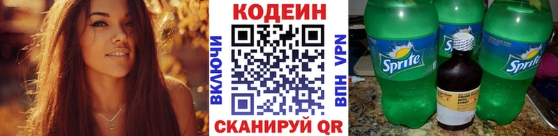 Codein напиток Lean (лин) Прохладный